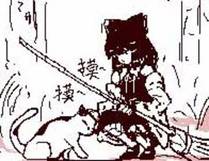 错撩